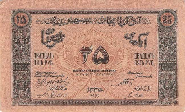 Aserbaidschan p.1 25 Rubel 1919